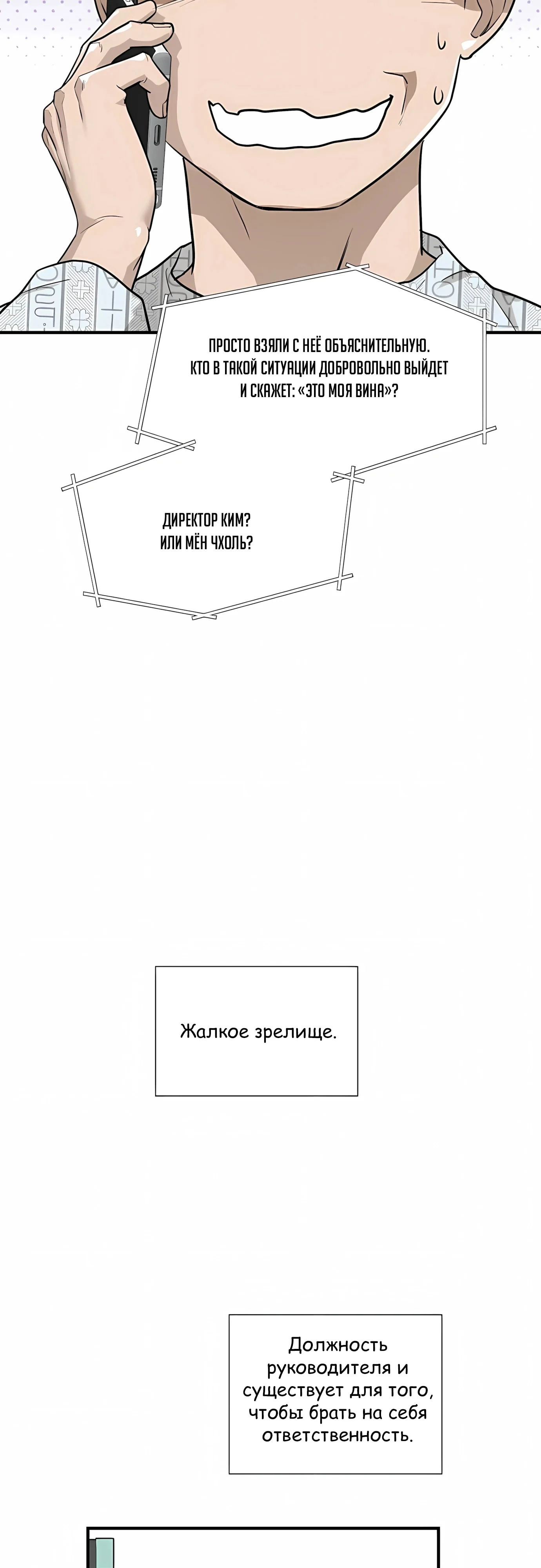 Выживание менеджера Ли — Том 1. Глава 3 — страница 61