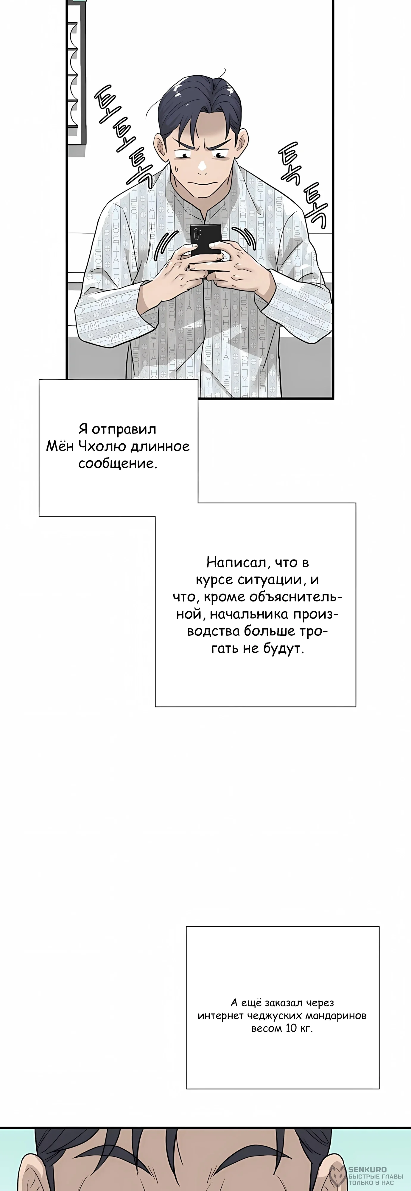 Выживание менеджера Ли — Том 1. Глава 3 — страница 62