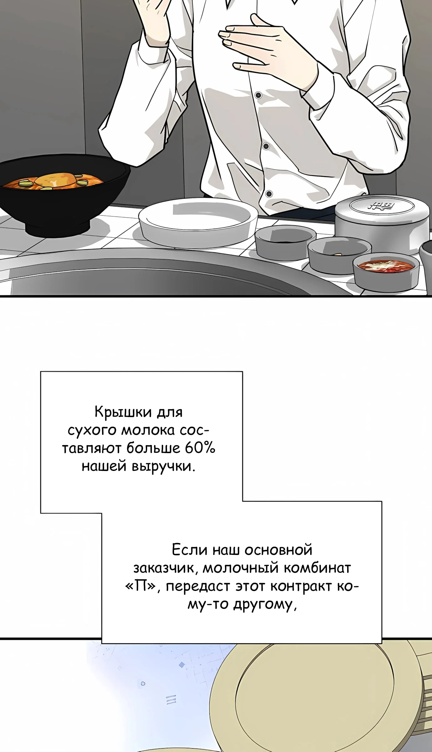 Выживание менеджера Ли — Том 1. Глава 3 — страница 16
