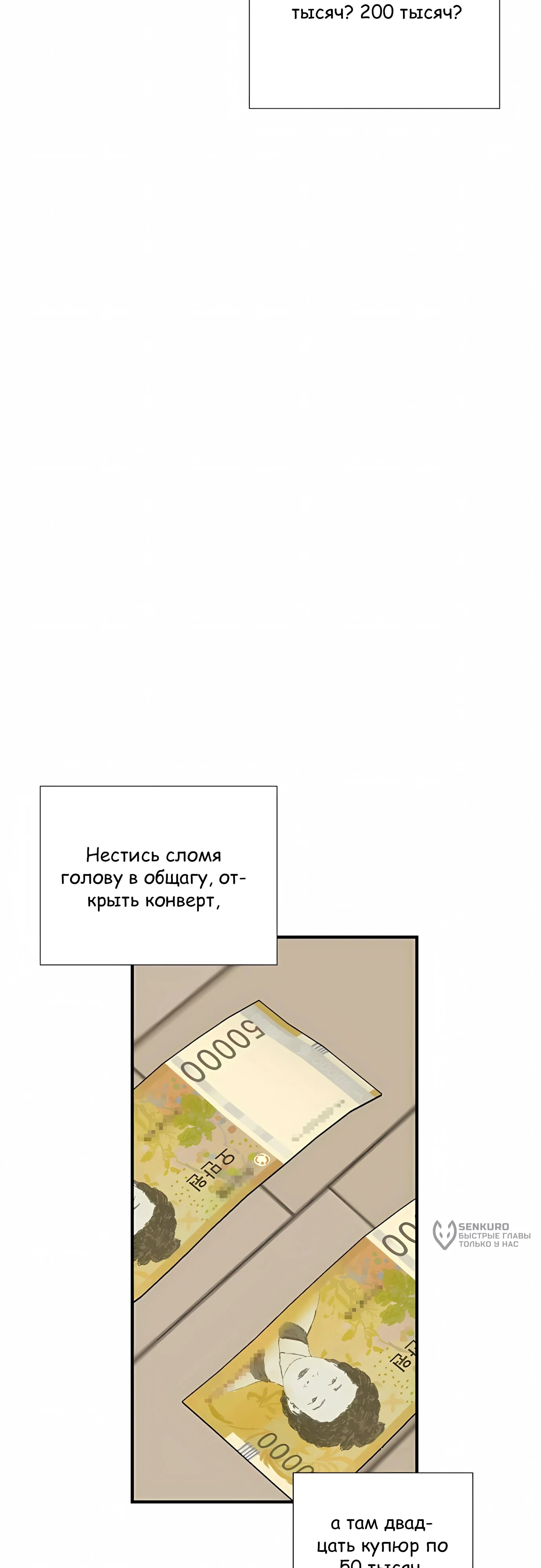 Выживание менеджера Ли — Том 1. Глава 3 — страница 37