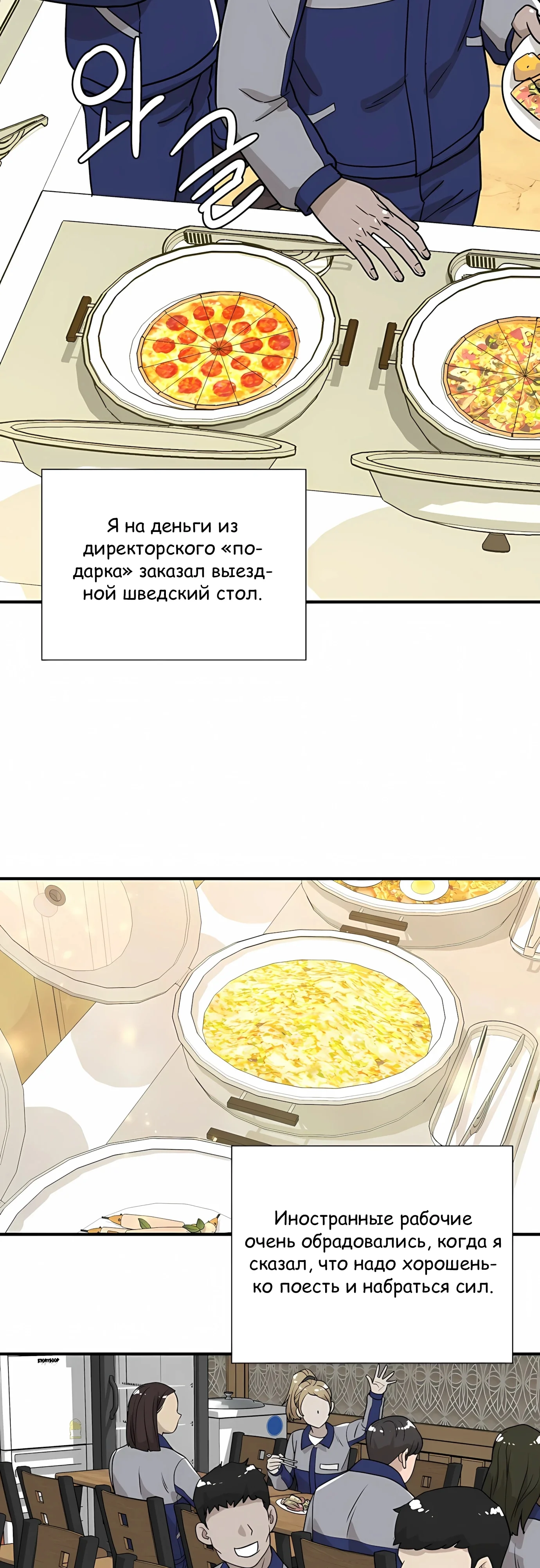 Выживание менеджера Ли — Том 1. Глава 3 — страница 44