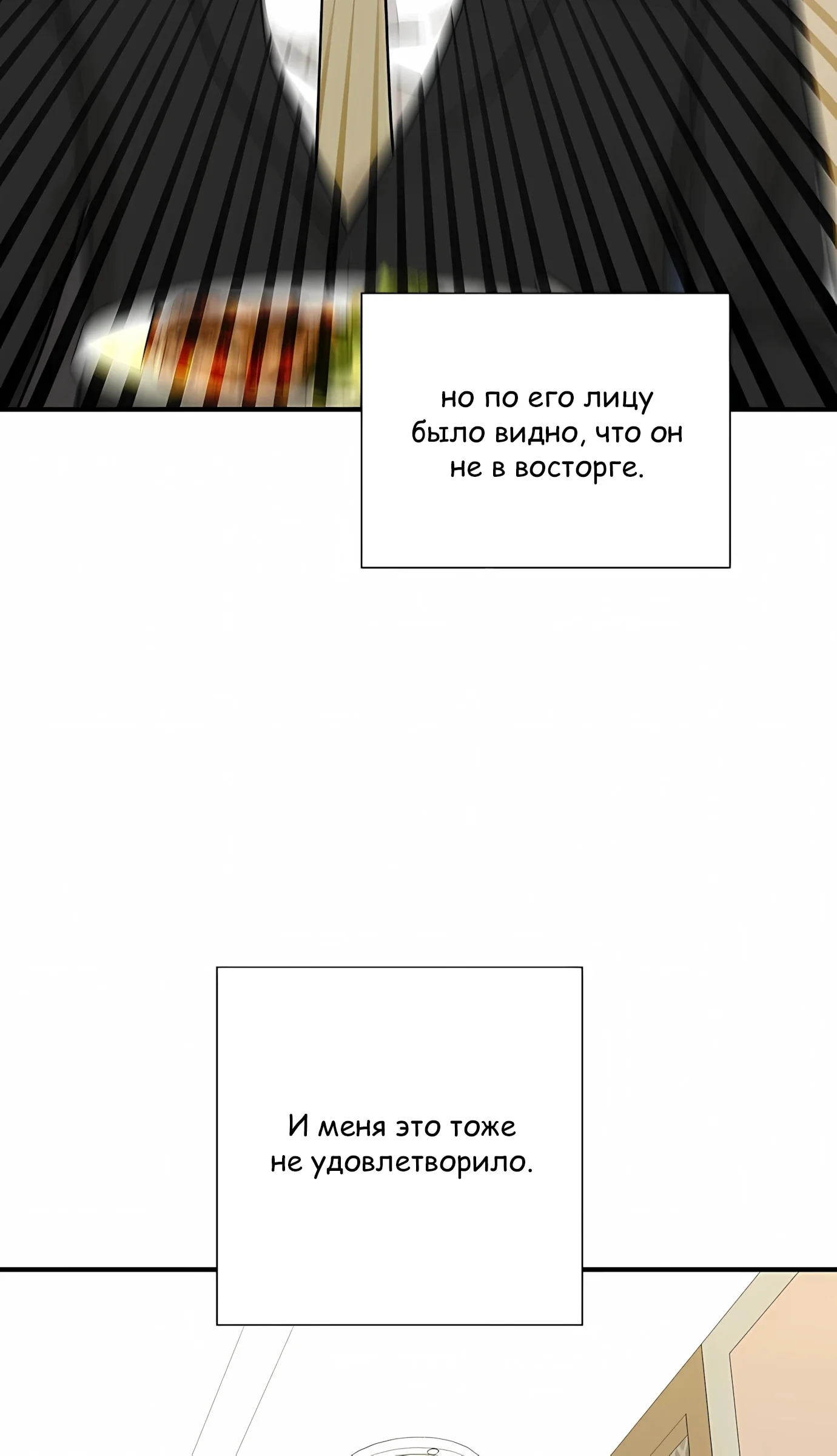 Выживание менеджера Ли — Том 1. Глава 3 — страница 48