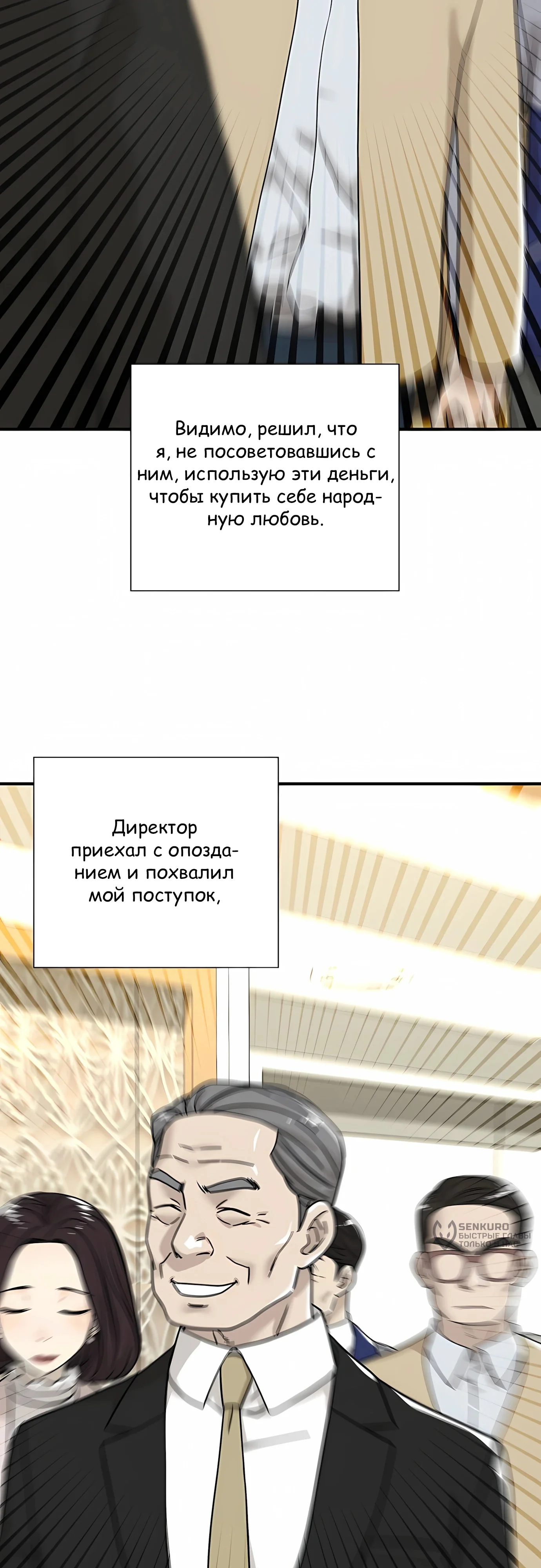 Выживание менеджера Ли — Том 1. Глава 3 — страница 47
