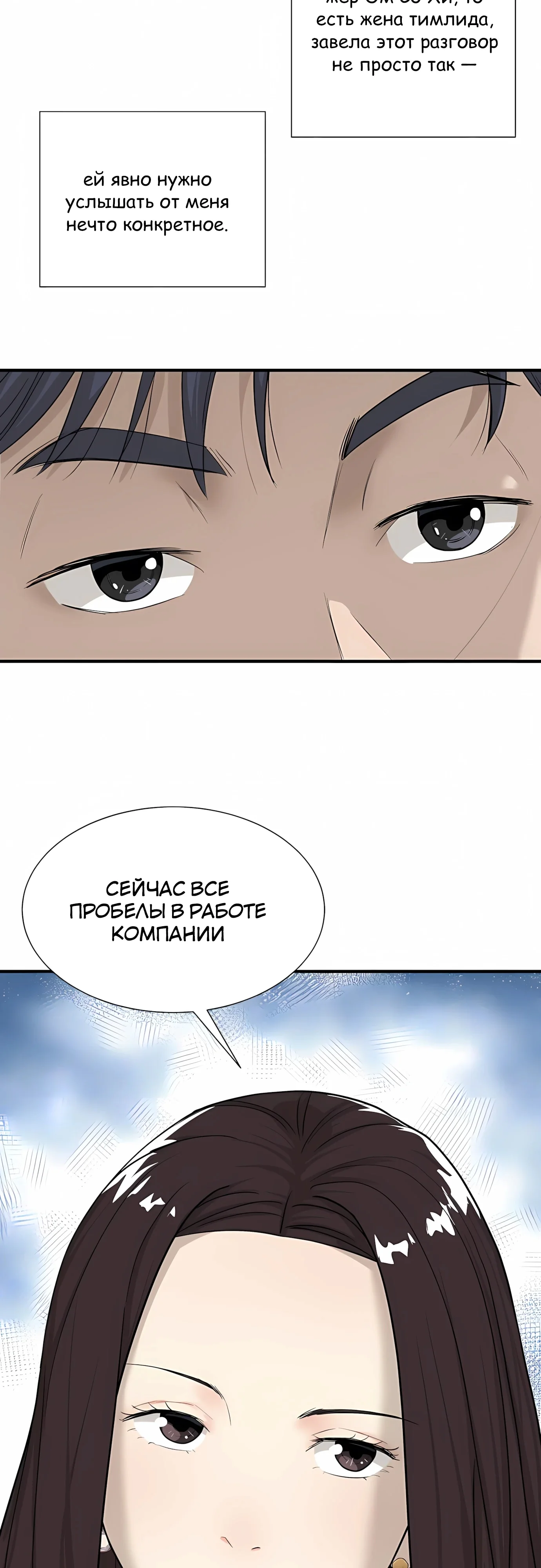Выживание менеджера Ли — Том 1. Глава 3 — страница 9