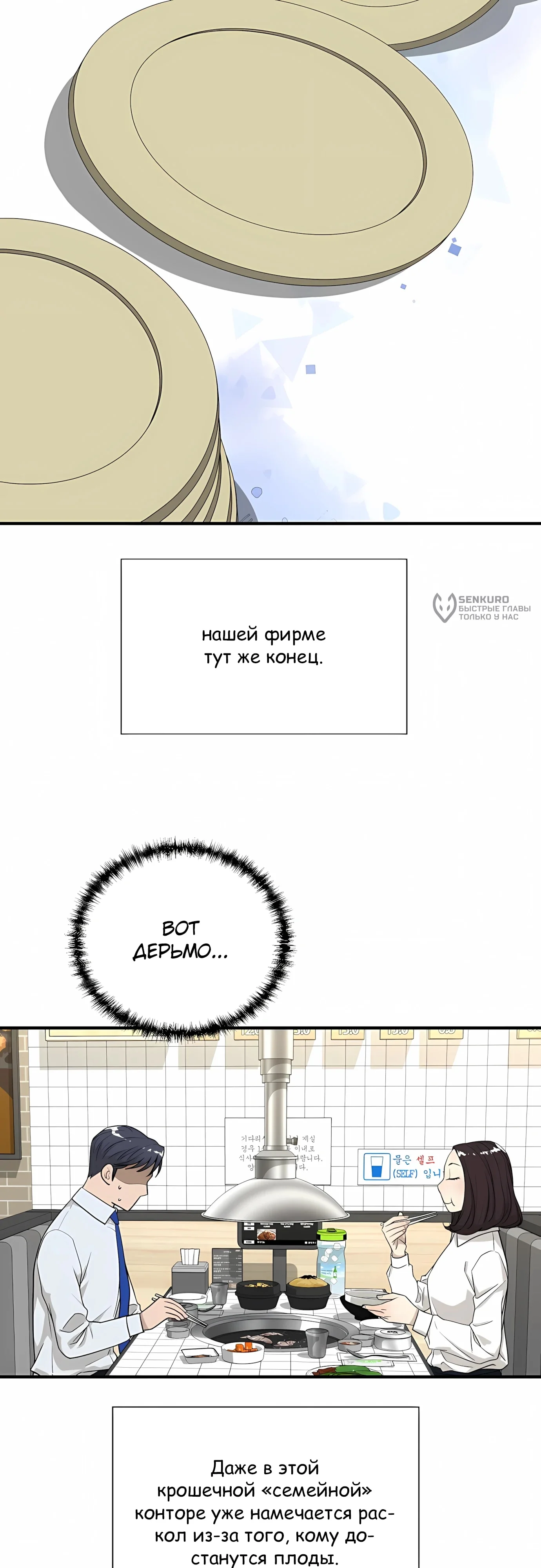 Выживание менеджера Ли — Том 1. Глава 3 — страница 17