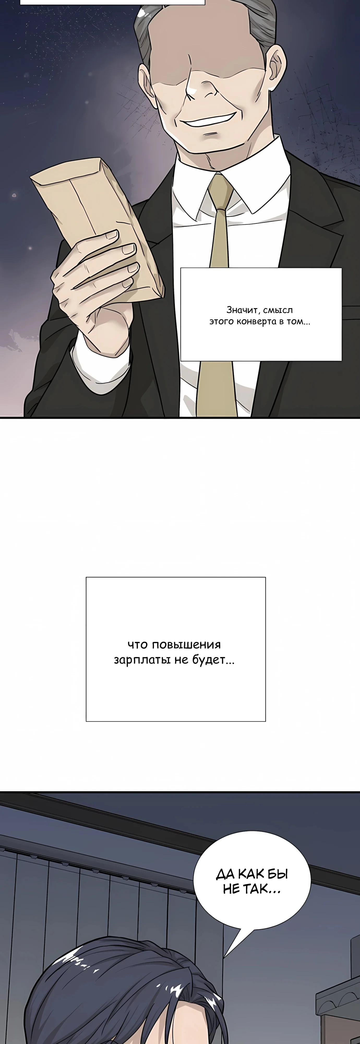 Выживание менеджера Ли — Том 1. Глава 3 — страница 40