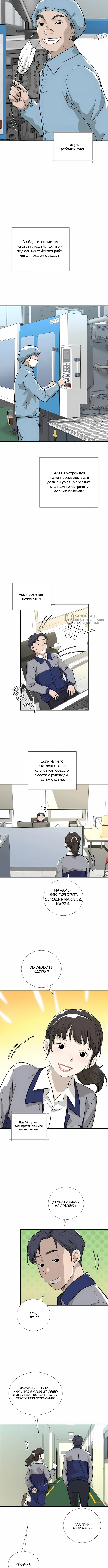 Выживание менеджера Ли — Том 1. Глава 1 — страница 7