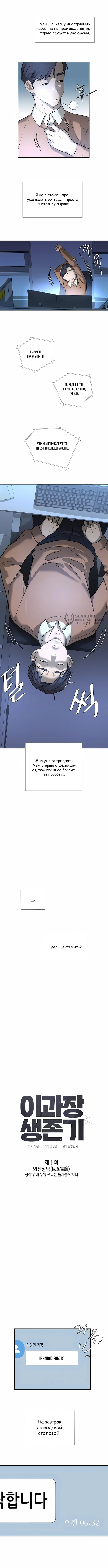 Выживание менеджера Ли — Том 1. Глава 1 — страница 3