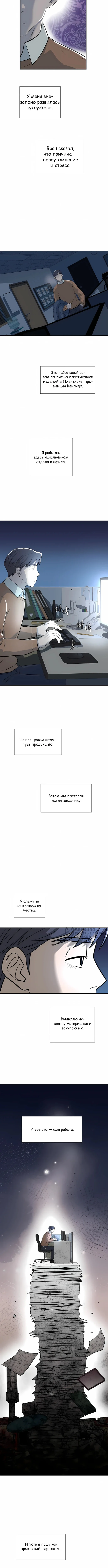 Выживание менеджера Ли — Том 1. Глава 1 — страница 2