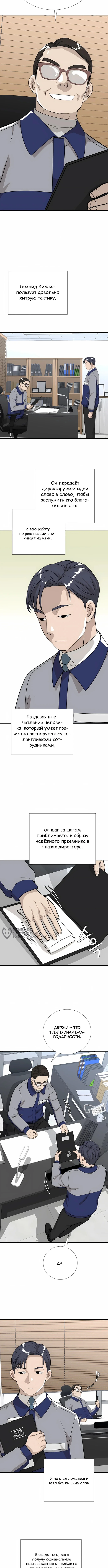 Выживание менеджера Ли — Том 1. Глава 12 — страница 2