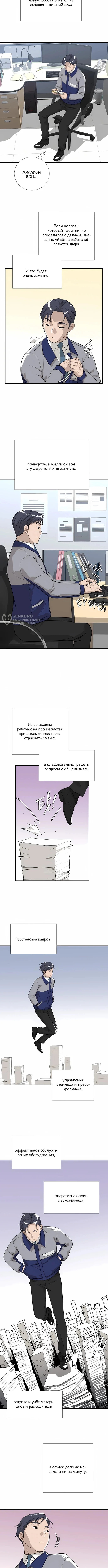 Выживание менеджера Ли — Том 1. Глава 12 — страница 3