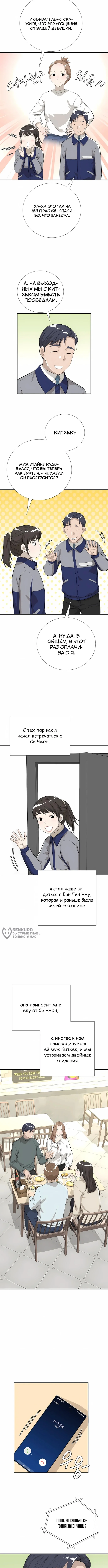 Выживание менеджера Ли — Том 1. Глава 12 — страница 6