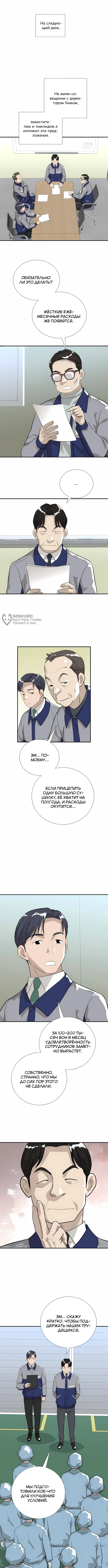 Выживание менеджера Ли — Том 1. Глава 12 — страница 11