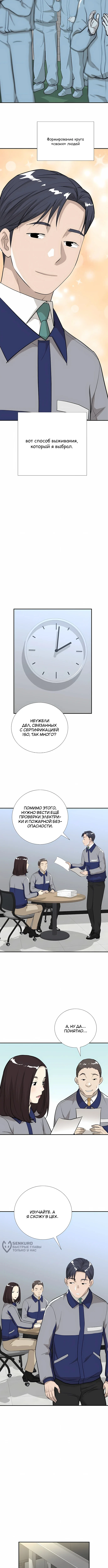 Выживание менеджера Ли — Том 1. Глава 12 — страница 13