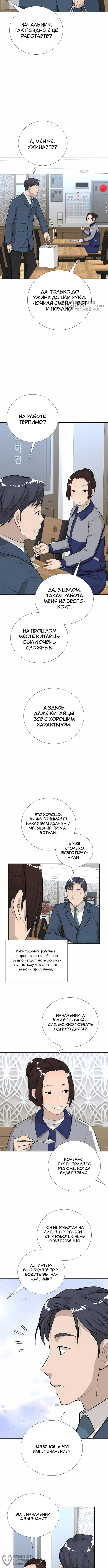 Выживание менеджера Ли — Том 1. Глава 12 — страница 8