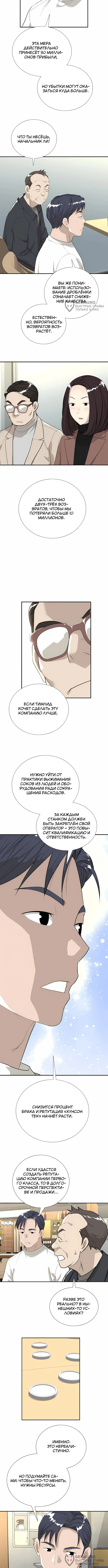 Выживание менеджера Ли — Том 1. Глава 11 — страница 4