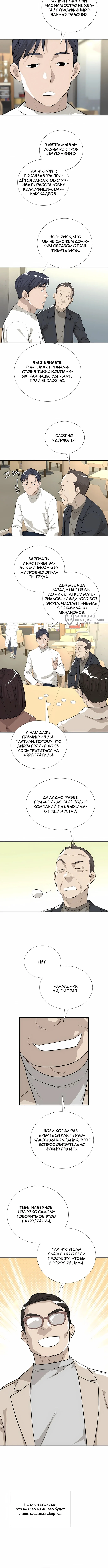 Выживание менеджера Ли — Том 1. Глава 11 — страница 7