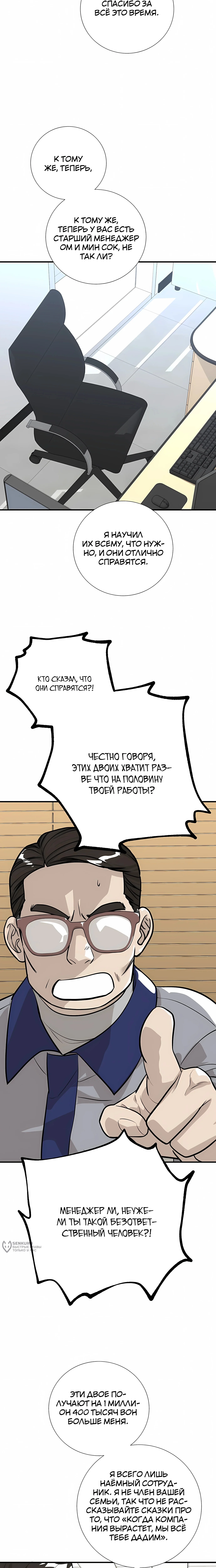 Выживание менеджера Ли — Том 1. Глава 16 — страница 21