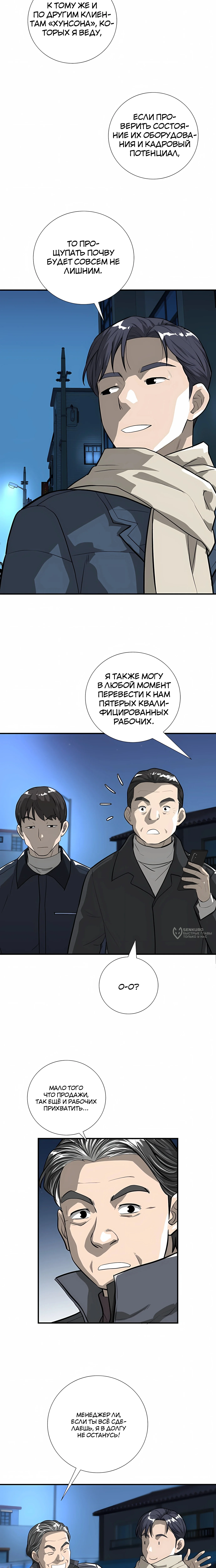 Выживание менеджера Ли — Том 1. Глава 16 — страница 2