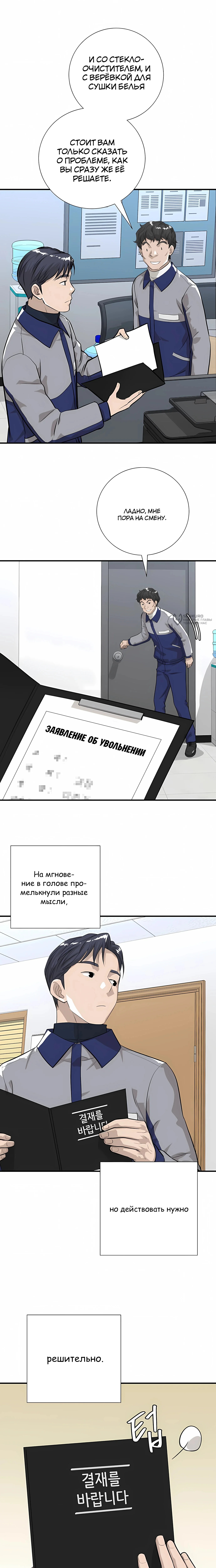 Выживание менеджера Ли — Том 1. Глава 16 — страница 15