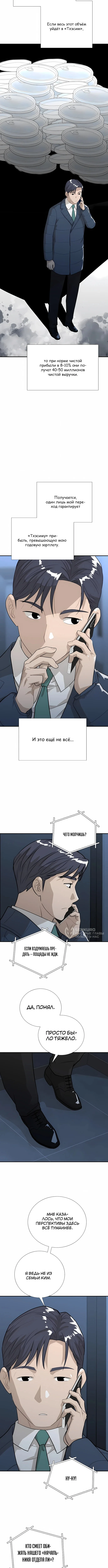 Выживание менеджера Ли — Том 1. Глава 14 — страница 2