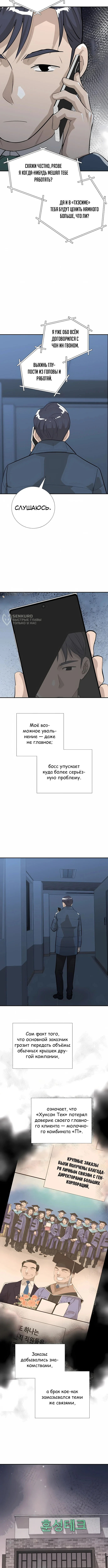 Выживание менеджера Ли — Том 1. Глава 14 — страница 3