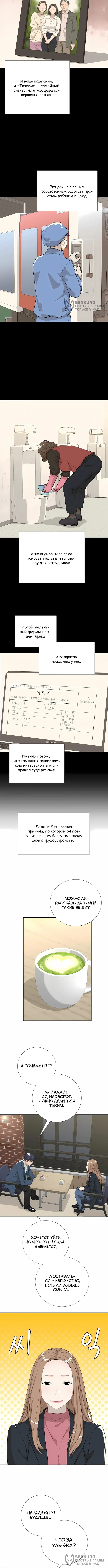 Выживание менеджера Ли — Том 1. Глава 14 — страница 8