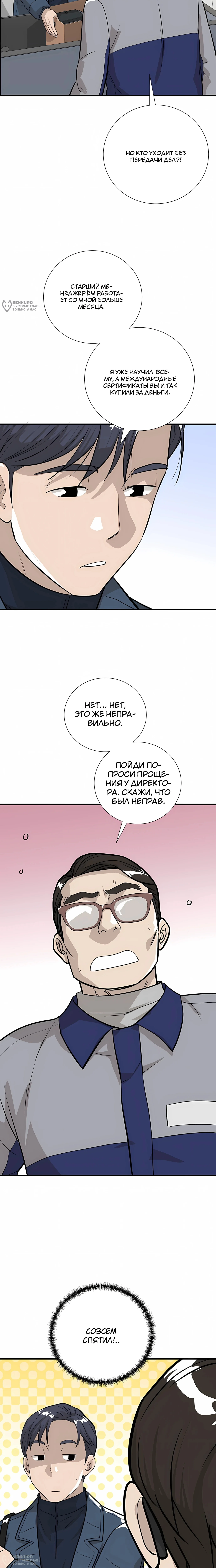 Выживание менеджера Ли — Том 1. Глава 17 — страница 20