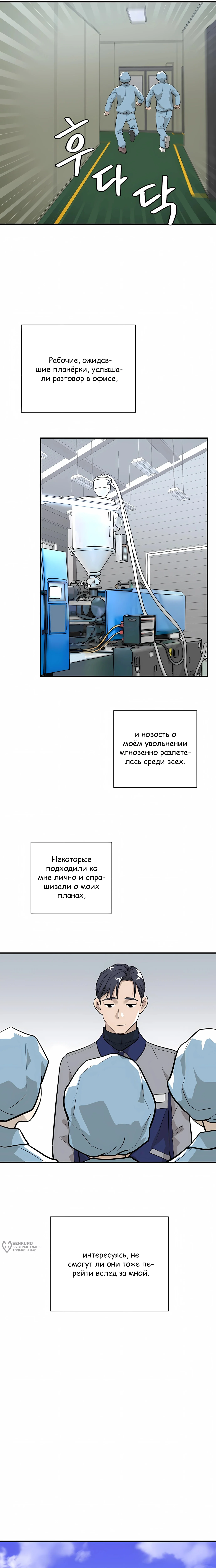 Выживание менеджера Ли — Том 1. Глава 17 — страница 5