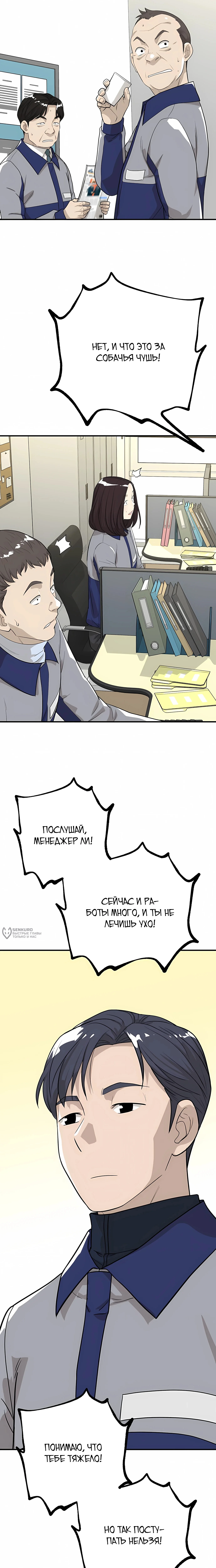 Выживание менеджера Ли — Том 1. Глава 17 — страница 2