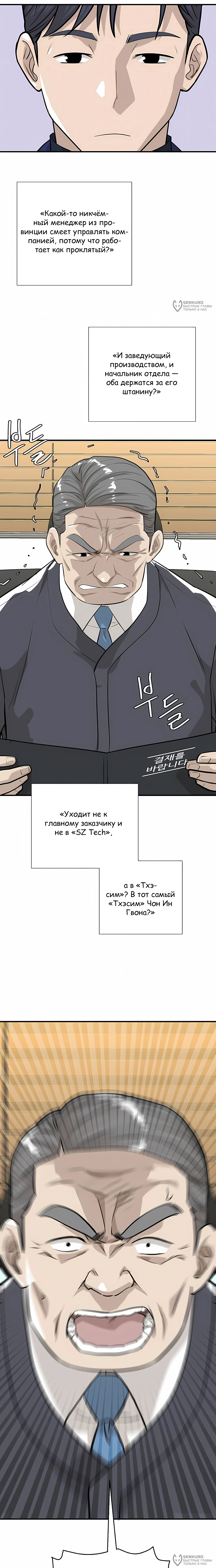 Выживание менеджера Ли — Том 1. Глава 17 — страница 16