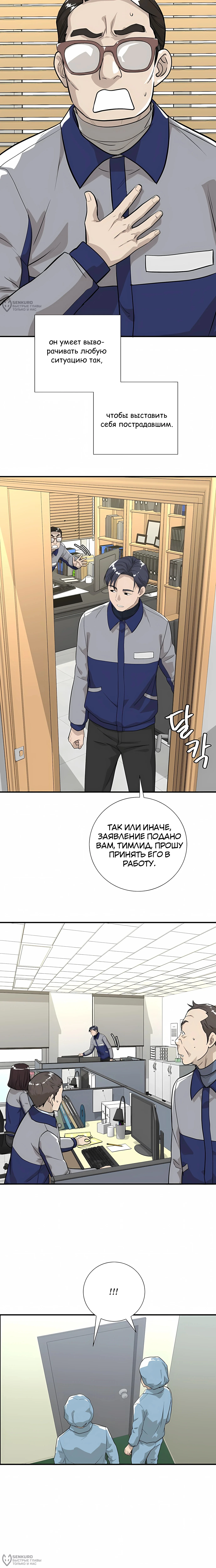 Выживание менеджера Ли — Том 1. Глава 17 — страница 4