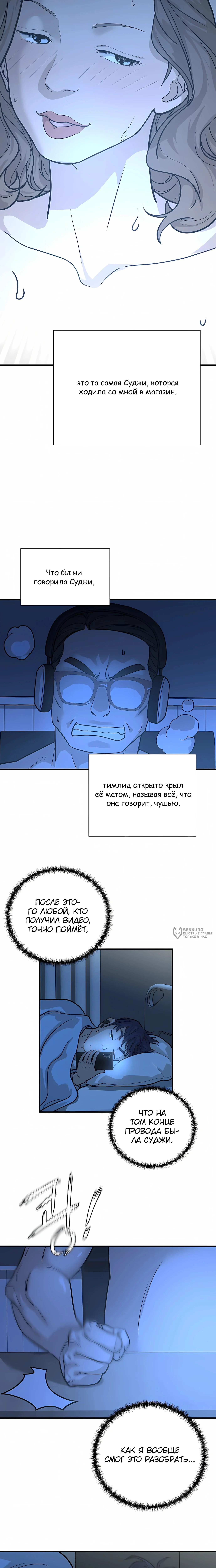 Выживание менеджера Ли — Том 1. Глава 4 — страница 18