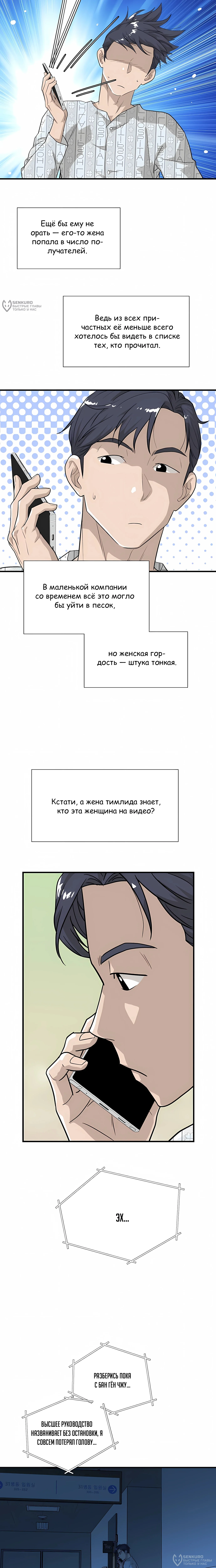 Выживание менеджера Ли — Том 1. Глава 4 — страница 8