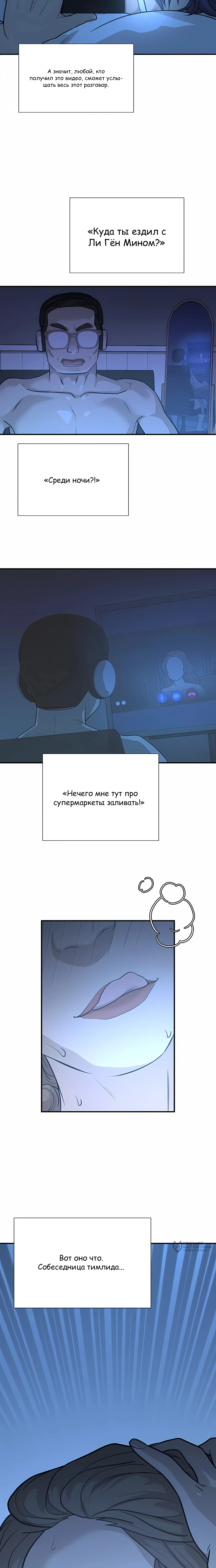 Выживание менеджера Ли — Том 1. Глава 4 — страница 17