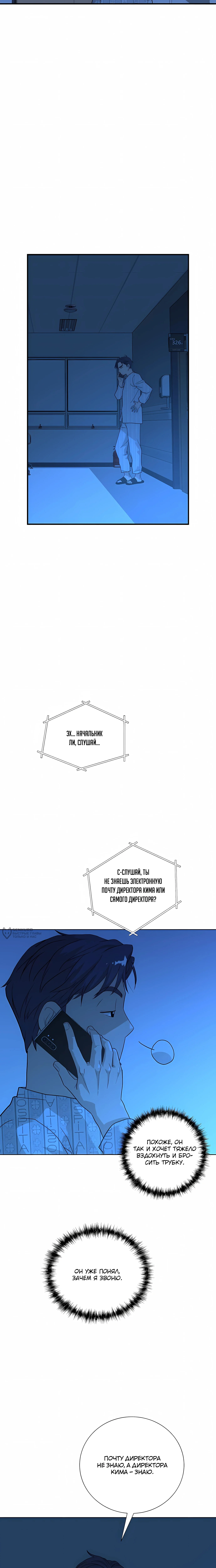 Выживание менеджера Ли — Том 1. Глава 4 — страница 2