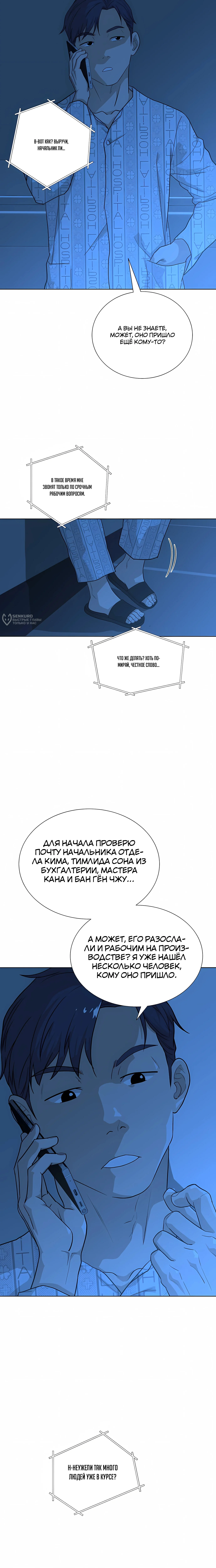 Выживание менеджера Ли — Том 1. Глава 4 — страница 3