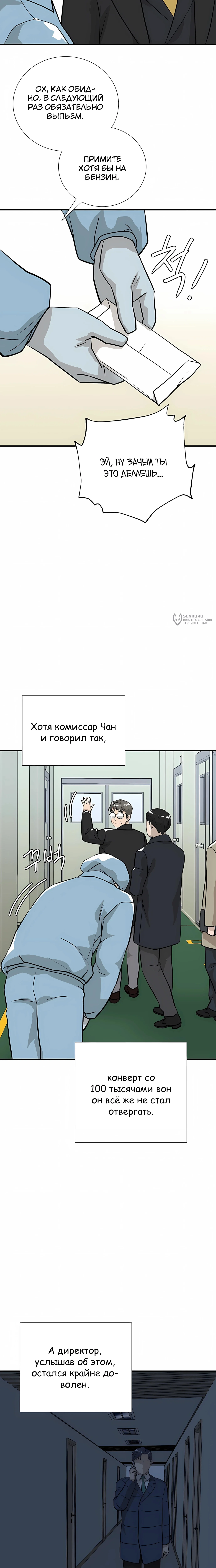 Выживание менеджера Ли — Том 1. Глава 13 — страница 19