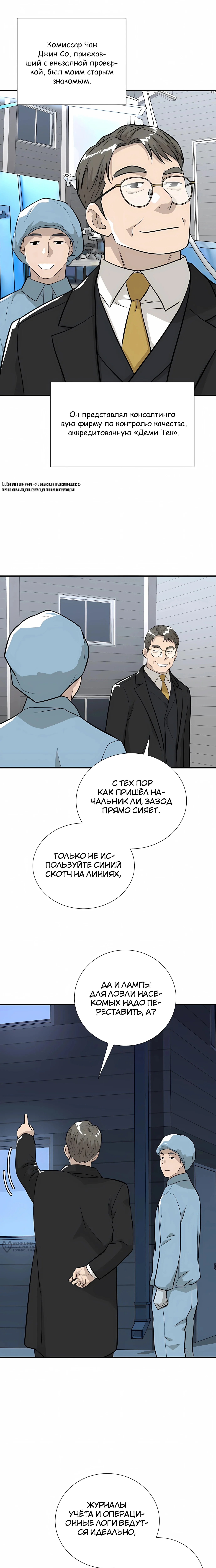 Выживание менеджера Ли — Том 1. Глава 13 — страница 17