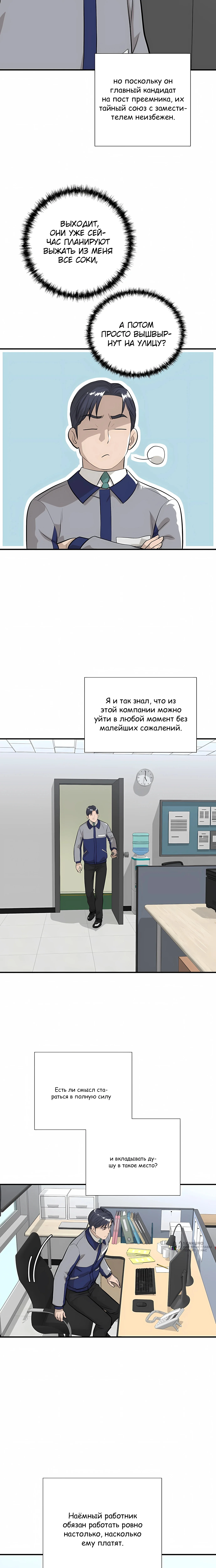 Выживание менеджера Ли — Том 1. Глава 13 — страница 5