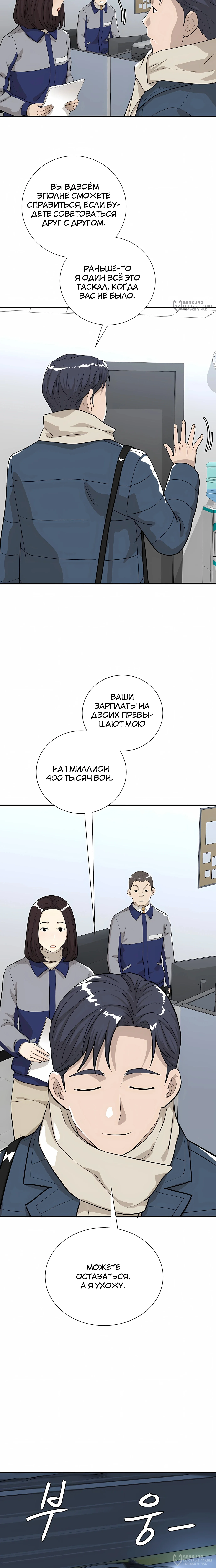 Выживание менеджера Ли — Том 1. Глава 13 — страница 8