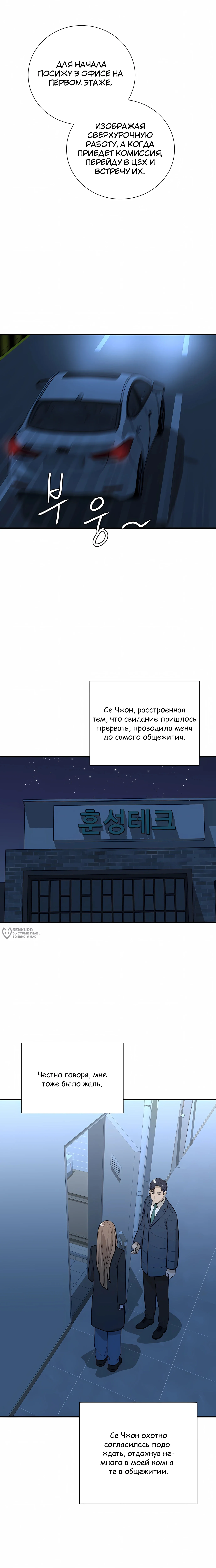 Выживание менеджера Ли — Том 1. Глава 13 — страница 14