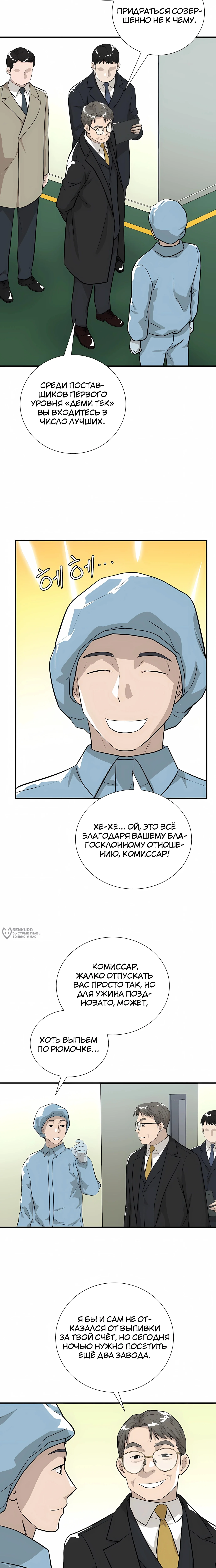 Выживание менеджера Ли — Том 1. Глава 13 — страница 18