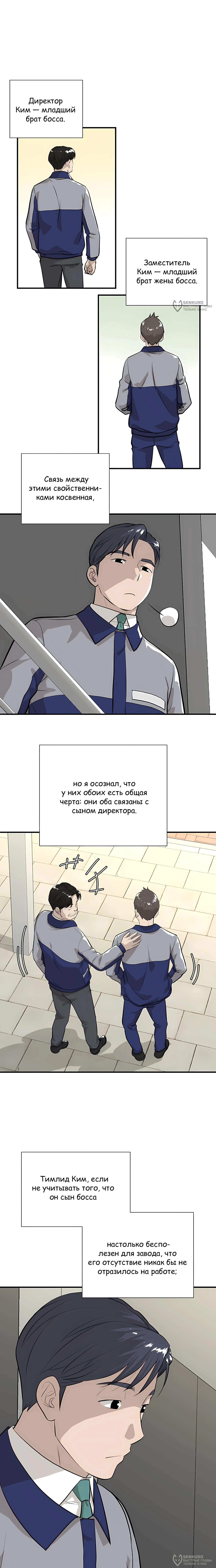 Выживание менеджера Ли — Том 1. Глава 13 — страница 4