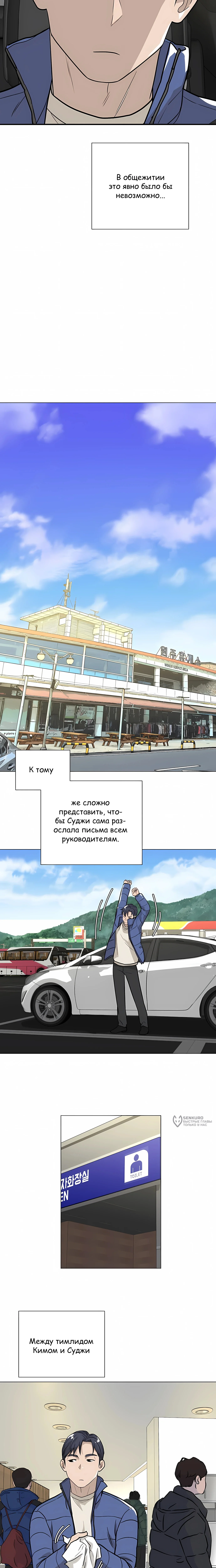 Выживание менеджера Ли — Том 1. Глава 5 — страница 10