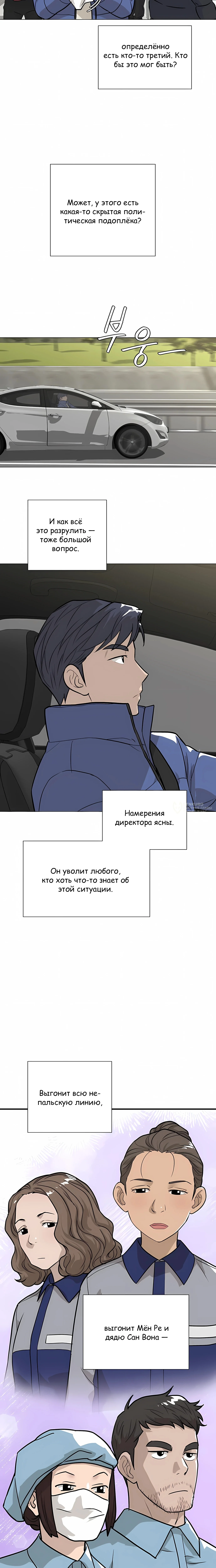 Выживание менеджера Ли — Том 1. Глава 5 — страница 11