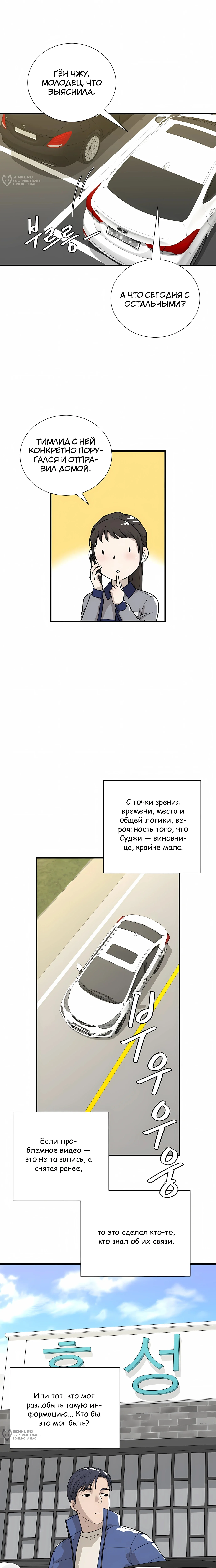 Выживание менеджера Ли — Том 1. Глава 5 — страница 17