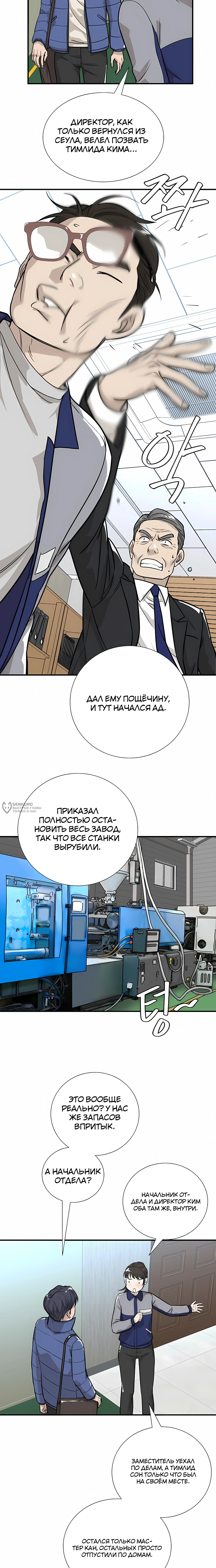 Выживание менеджера Ли — Том 1. Глава 5 — страница 19
