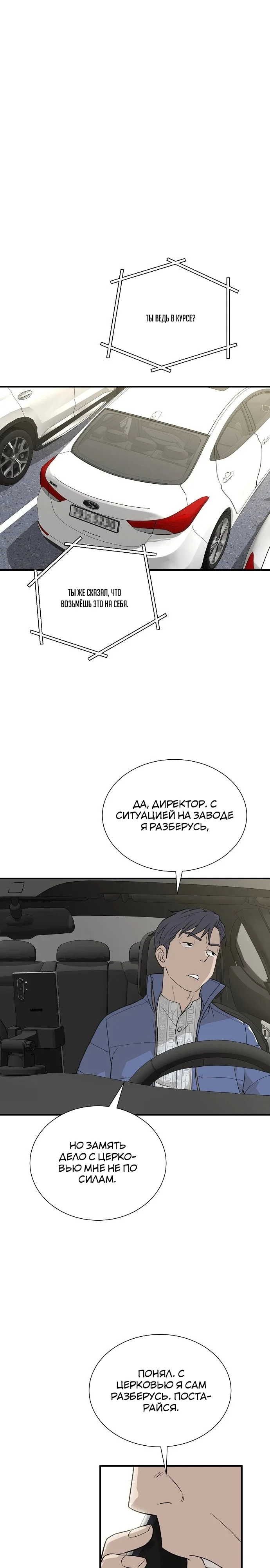 Выживание менеджера Ли — Том 1. Глава 5 — страница 3