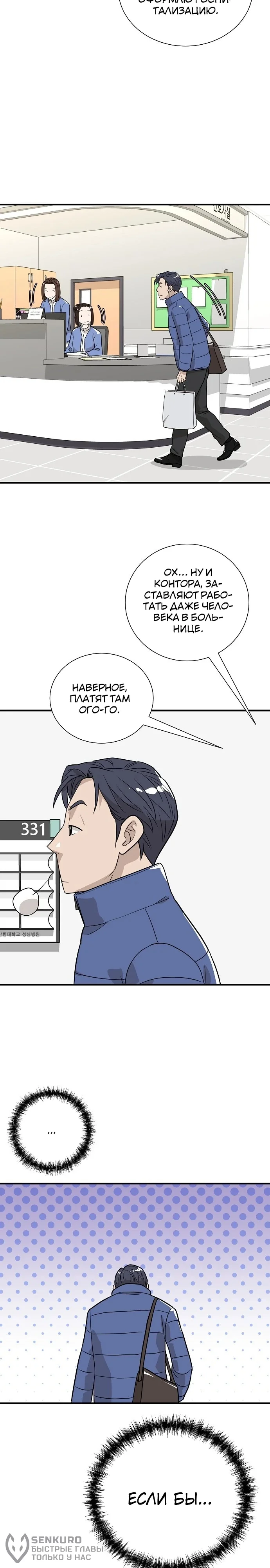 Выживание менеджера Ли — Том 1. Глава 5 — страница 6